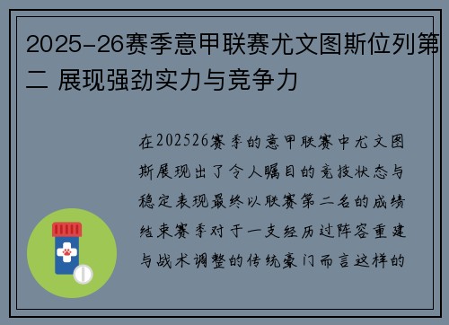 2025-26赛季意甲联赛尤文图斯位列第二 展现强劲实力与竞争力 2025-26赛季意甲联赛尤文图斯位列第二 展现强劲实力与竞争力