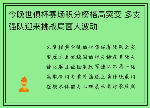 今晚世俱杯赛场积分榜格局突变 多支强队迎来挑战局面大波动