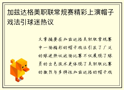 加兹达格美职联常规赛精彩上演帽子戏法引球迷热议