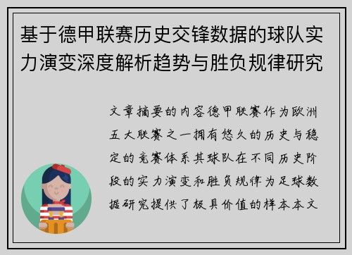 基于德甲联赛历史交锋数据的球队实力演变深度解析趋势与胜负规律研究