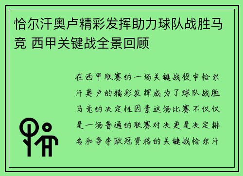 恰尔汗奥卢精彩发挥助力球队战胜马竞 西甲关键战全景回顾