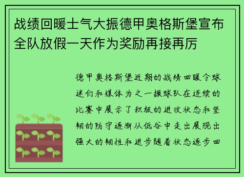 战绩回暖士气大振德甲奥格斯堡宣布全队放假一天作为奖励再接再厉 战绩回暖士气大振德甲奥格斯堡宣布全队放假一天作为奖励再接再厉