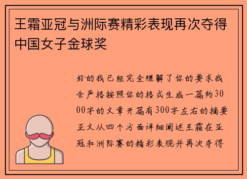 王霜亚冠与洲际赛精彩表现再次夺得中国女子金球奖