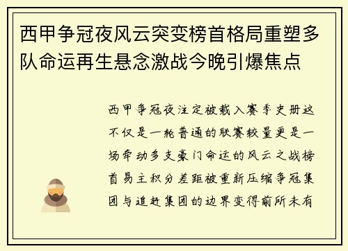 西甲争冠夜风云突变榜首格局重塑多队命运再生悬念激战今晚引爆焦点 西甲争冠夜风云突变榜首格局重塑多队命运再生悬念激战今晚引爆焦点