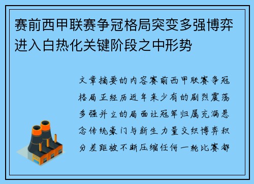 赛前西甲联赛争冠格局突变多强博弈进入白热化关键阶段之中形势 赛前西甲联赛争冠格局突变多强博弈进入白热化关键阶段之中形势