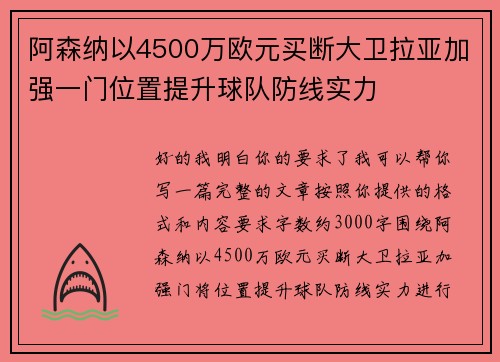 阿森纳以4500万欧元买断大卫拉亚加强一门位置提升球队防线实力