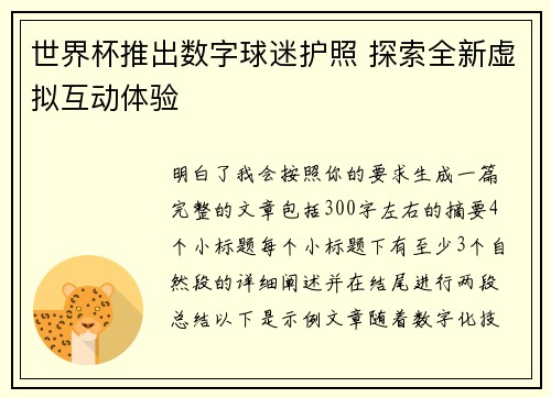 世界杯推出数字球迷护照 探索全新虚拟互动体验