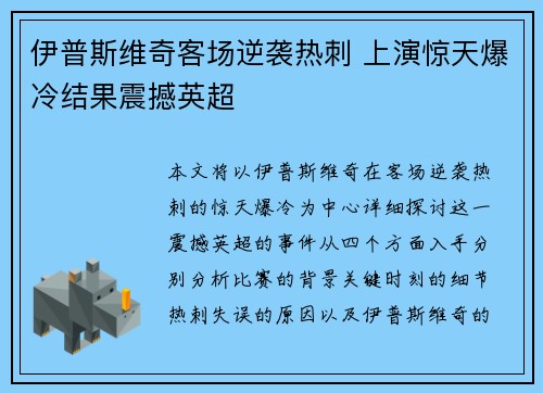 伊普斯维奇客场逆袭热刺 上演惊天爆冷结果震撼英超 伊普斯维奇客场逆袭热刺 上演惊天爆冷结果震撼英超