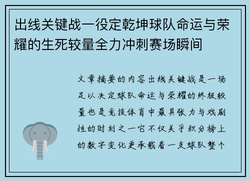 出线关键战一役定乾坤球队命运与荣耀的生死较量全力冲刺赛场瞬间 出线关键战一役定乾坤球队命运与荣耀的生死较量全力冲刺赛场瞬间